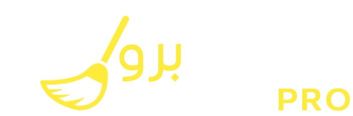 نظافة برو