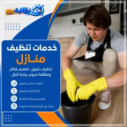 شركة تنظيف بحفر الباطن