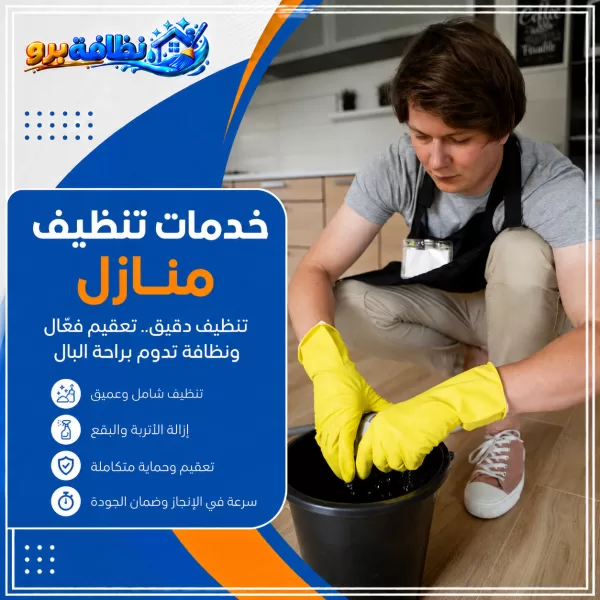 شركة تنظيف بحفر الباطن