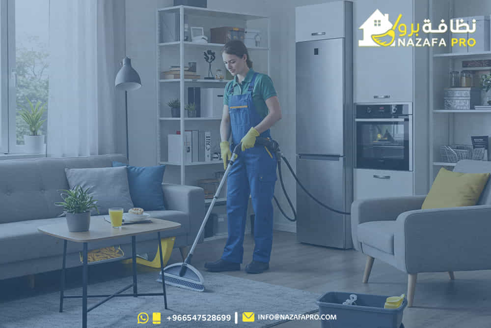 شركة تنظيف بحفر الباطن نظافة برو تقدم خدمات التنظيف العميق للمنازل مع 5 علامات مميزة تضمن جودة الخدمة، باستخدام أحدث التقنيات وفرق العمل المدربة