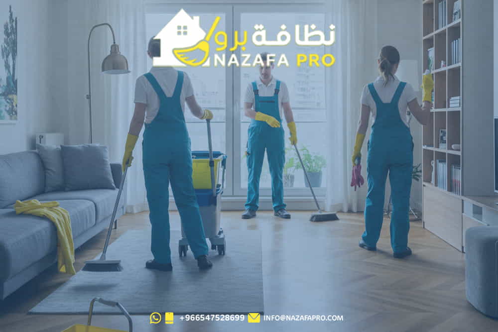 خدمات شركة تنظيف بحفر الباطن من شركة نظافة برو