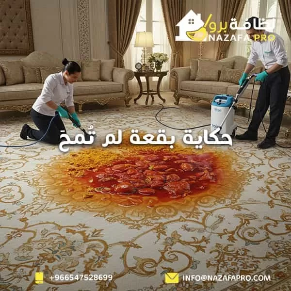 حكاية بقعة لم تُمحَ - 0547528699