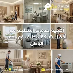 أهمية خدمات التنظيف مع أفضل شركة تنظيف في حفر الباطن