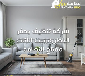 ترتيب-الأثاث