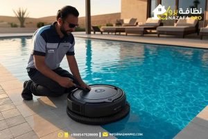 بركة-المنزل-نظيفة-ومعقمة