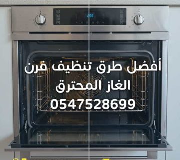 أفضل-طرق-تنظيف-فرن-الغاز-المحترق