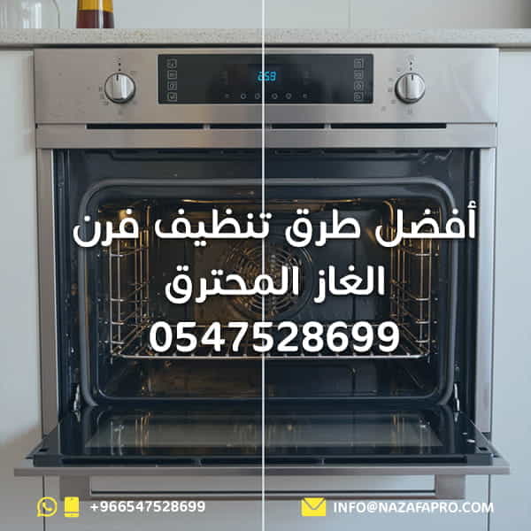 أفضل-طرق-تنظيف-فرن-الغاز-المحترق