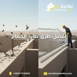 أفضل-طرق-طارد-الحمام