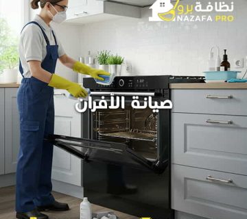 صيانة-الأفران-0547528699