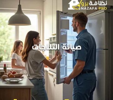 صيانة-الثلاجات