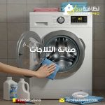 دليل-صيانة-الغسالات