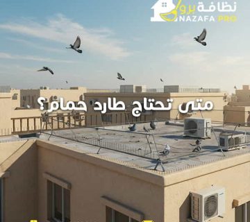 متى-تحتاج-طارد-حمام