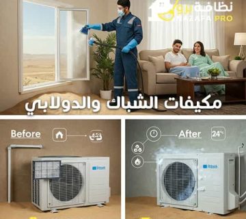 مكيفات-الشباك-والدولابي-0547528699