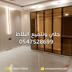 جلي-وتلميع-البلاط