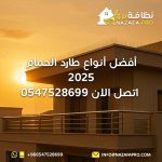 أفضل-أنواع-طارد-الحمام-2025