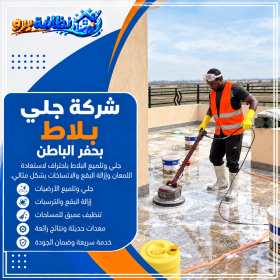 شركة جلي بلاط بحفر الباطن