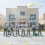 شركة-تنظيف-بحفر-الباطن-دليلك-الشامل شركة-تنظيف-بحفر-الباطن