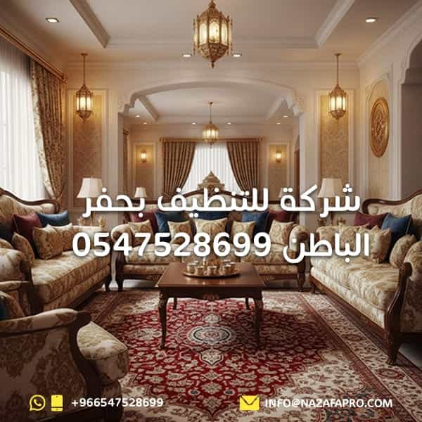 شركة للتنظيف بحفر الباطن نظافة برو افضل شركة تنظيف بحفر الباطن افضل شركة تنظيف في حفر الباطن