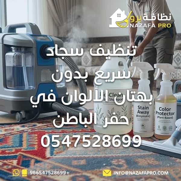 تنظيف سجاد تنظيف سجاد بحفر الباطن شركة تنظيف سجاد شركة تنظيف سجاد بحفر الباطن افضل شركة تنظيف سجاد افضل شركة تنظيف سجاد بحفر الباطن ارخص شركة تنظيف سجاد ارخص شركة تنظيف سجاد بحفر الباطن غسيل سجاد غسيل سجاد بحفر الباطن تنظيف سجاد بالبخار تنظيف سجاد بالبخار بحفر الباطن تنظيف سجاد سريع تنظيف سجاد سريع بدون بهتان الالوان تنظيف سجاد بدون بهتان الالوان تنظيف السجاد في المنزل طريقة تنظيف السجاد افضل طريقة لتنظيف السجاد ازالة بقع السجاد تنظيف سجاد متسخ جدا ازالة روائح السجاد تعقيم السجاد تنظيف السجاد العميق تنظيف سجاد المنازل تنظيف سجاد الفلل اسعار تنظيف السجاد شركات تنظيف السجاد شركات تنظيف السجاد بحفر الباطن رقم شركة تنظيف سجاد رقم شركة تنظيف سجاد بحفر الباطن خدمات تنظيف السجاد شركة تنظيف سجاد بالبخار تنظيف سجاد احترافي تنظيف سجاد سريع بحفر الباطن