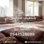 تنظيف مجالس تنظيف المجالس تنظيف مجالس بحفر الباطن شركة تنظيف مجالس شركة تنظيف مجالس بحفر الباطن شركة تنظيف مجالس في حفر الباطن غسيل مجالس غسيل مجالس بحفر الباطن تنظيف مجالس بالبخار تنظيف المجالس بالبخار تنظيف مجالس قماش تنظيف مجالس مخمل تنظيف مجالس أرضية تنظيف مجالس عربية تنظيف مجالس الصالون تنظيف مجالس الضيوف تنظيف مجالس الفلل تنظيف مجالس المنازل تنظيف مجالس احترافي تنظيف مجالس عميق تعقيم المجالس تعقيم مجالس بالبخار إزالة بقع المجالس تنظيف بقع المجالس تنظيف المجالس المتسخة تنظيف المجالس المنزلية تنظيف مجالس سريع تنظيف مجالس في المنزل أفضل شركة تنظيف مجالس أفضل شركة تنظيف مجالس بحفر الباطن