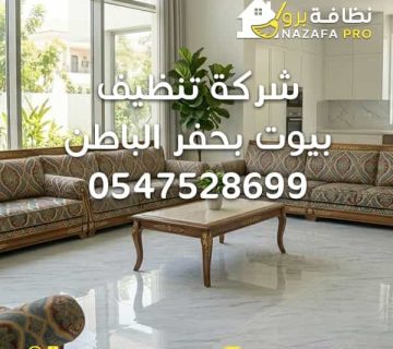 شركة تنظيف منازل شركة تنظيف شقق شركة تنظيف اسعار شركات تنظيف المنازل تنظيف منازل شركة تنظيف بيوت خدمات تنظيف المنازل افضل شركة تنظيف منازل شركات التنظيف المنزلي شركة تنظيف مكيفات نظافة منازل شركه تنظيف كلين شركة نظافة منازل شركة تنظيف فلل أفضل شركات تنظيف المنازل أفضل شركة تنظيف بحفر الباطن أفضل شركة تنظيف في حفر الباطن أفضل شركة تنظيف مكيفات أفضل شركة رش مبيدات بحفر الباطن احسن شركة تنظيف منازل ارخص تنظيف المنازل ارخص شركة تنظيف منازل ارخص شركه تنظيف ارقام شركه تنظيف ارقام شركه تنظيف البيوت ارقام شركه تنظيف السجاد ارقام شركه تنظيف المكيفات ارقام شركه تنظيف المنازل ارقام شركه تنظيف منازل افضل شركة تنظيف في حفر الباطن افضل شركة تنظيف مكيفات في حفر الباطن افضل شركة تنظيف منازل افضل شركة تنظيف منازل بحفر الباطن افضل شركه تنظيف الحماية من النمل الابيض تنظيف البيت تنظيف المنازل بحفر الباطن تنظيف بحفر الباطن تنظيف فلل تنظيف حفر الباطن تنظيف حفرالباطن تنظيف خزان حفر الباطن تنظيف خزانات بحفر الباطن تنظيف خزانات حفر الباطن تنظيف خزانات في حفر الباطن تنظيف سجاد بحفر الباطن تنظيف سجاد حفر الباطن تنظيف كنب بحفر الباطن تنظيف كنب حفر الباطن تنظيف مكيف سبليت حفر الباطن تنظيف مكيفات انستقرام تنظيف مكيفات بحفر الباطن تنظيف مكيفات حفر الباطن تنظيف مكيفات سبلت حفرالباطن تنظيف منزل بحفر الباطن تنظيف منزلي جلي وتلميع البلاط والرخام خدمات شركه تنظيف خزانات حفر الباطن رش مبيدات رقم شركة تنظيف رقم شركة تنظيف البق رقم شركة تنظيف الحشرات رقم شركة تنظيف كنب رقم شركه النظافه رقم شركه تنظيف رقم شركه تنظيف منازل رقم شركه نظافه شركات التنظيف بحفر الباطن شركات تنظيف المنازل شركات تنظيف المنازل حفر الباطن شركات تنظيف بحفر الباطن شركات تنظيف حفر الباطن شركات تنظيف مكيفات في حفر الباطن شركات تنظيف منازل بحفر الباطن شركة النظافة شركة تنظيف ارضيات خشبية بحفر الباطن شركة تنظيف السجاد شركة تنظيف الشقق شركة تنظيف الكنب شركة تنظيف المنازل شركة تنظيف بالحفر شركة تنظيف بحفر الباطن شركة تنظيف بيوت شركة تنظيف حفر الباطن شركة تنظيف خزانات بحفر الباطن شركة تنظيف سجاد بحفر الباطن شركة تنظيف شقق بحفر الباطن شركة تنظيف فلل شركة تنظيف فلل بحفر الباطن شركة تنظيف في حفر الباطن شركة تنظيف كنب بحفر الباطن شركة تنظيف مجالس بحفر الباطن شركة تنظيف منازل شركة تنظيف منازل بحفر الباطن شركة تنظيف منازل رخيصة شركة تنظيف منازل وشقق شركة خدمات تنظيف شركة خدمات تنظيف المكاتب شركة خدمات تنظيف المنازل شركة خدمات تنظيف منزلية شركة للتنظيف شركة نظافة شركة نظافة بحفر الباطن شركة نظافة برو شركة نظافه بحفر الباطن شركه تنظيف الحفر شركه تنظيف المنازل شركه تنظيف بالحفر شركه تنظيف خزانات بحفر الباطن شركه تنظيف منازل شركه نظافه بحفر الباطن شركه نظافه حفر الباطن شركه نظافه في حفر الباطن عزل أسطح عزل برك وخزانات نظافة برو نظافة برو أفضل شركة تنظيف في حفر الباطن أفضل شركة مكافحة حشرات بحفر الباطن شركة تنظيف الأرضيات الخشبية بحفر الباطن تنظيف الفرن تنظيف المكيفات تنظيف فراشات تنظيف مراتب ارخص شركة تنظيف افضل شركة تنظيف شركات تنظيف شركة تنظيف مطاعم بحفر الباطن شركة تنظيف مطاعم شركة تنظيف فنادق شركة تنظيف فنادق بحفر الباطن تنظيف فرشات تنظيف فرشات بحفر الباطن تنظيف فرشات في حفر الباطن تنظيف مؤسسات شركة تنظيف مؤسسات تنظيف خزانات تنظيف الخزانات تركيب طارد حمام طارد حمام صيانة أفران أفضل شركة صيانة أفران أفضل شركة صيانة مكيفات صيانة مكيفات تركيب طارد حمام بحفر الباطن طارد حمام بحفر الباطن تنظيف كنب شركة تنظيف كنب شركة تنظيف كنب في حفر الباطن شركة تنظيف كنب بحفر الباطن تنظيف المجالس السريع غسيل الخزان تنظيف المنازل الكبيرة شركة تنظيف المنازل