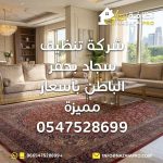 شركة تنظيف سجاد بحفر الباطن نظافة برو شركة تنظيف سجاد افضل شركة تنظيف سجاد افضل شركة تنظيف سجاد بحفر الباطن افضل شركة تنظيف سجاد في حفر الباطن