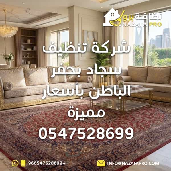 شركة تنظيف سجاد بحفر الباطن نظافة برو شركة تنظيف سجاد افضل شركة تنظيف سجاد افضل شركة تنظيف سجاد بحفر الباطن افضل شركة تنظيف سجاد في حفر الباطن