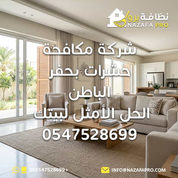 مكافحة الحشرات مكافحة الحشرات المنزلية مكافحة الحشرات بحفر الباطن شركة مكافحة حشرات شركة مكافحة حشرات بحفر الباطن شركة مكافحة حشرات في حفر الباطن شركات مكافحة الحشرات شركات مكافحة الحشرات بحفر الباطن أفضل شركة مكافحة حشرات أفضل شركة مكافحة حشرات بحفر الباطن خدمات مكافحة الحشرات رش مبيدات رش مبيدات حشرية رش مبيدات آمنة مكافحة الصراصير مكافحة البق مكافحة النمل مكافحة النمل الأبيض الحماية من النمل الأبيض مكافحة البعوض مكافحة الذباب مكافحة العقارب مكافحة الزواحف مكافحة الحشرات في المنزل إبادة الحشرات التخلص من الحشرات القضاء على الحشرات مكافحة الحشرات في الفلل مكافحة الحشرات في المنازل مكافحة الحشرات في الشقق تعقيم المنازل بعد مكافحة الحشرات رش مبيدات للمنازل مكافحة الحشرات الوقائية برنامج مكافحة الحشرات مكافحة الحشرات الدورية مكافحة الحشرات بالبخار مكافحة الحشرات بدون رائحة مكافحة الحشرات الآمنة للأطفال