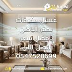 غسيل مكيفات بحفر الباطن 150x150