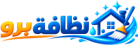 نظافة برو