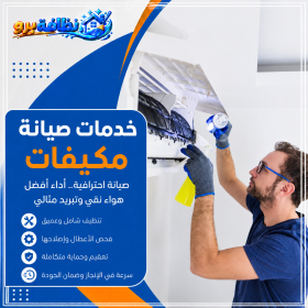 شركة صيانة مكيفات بحفر الباطن